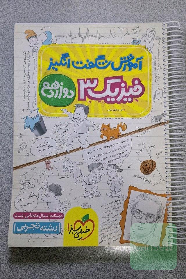 آموزش شگفت انگیز فیزیک 3