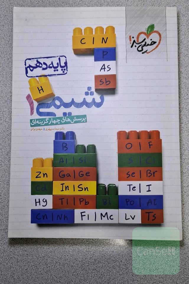 پرسش های چهار گزینه ای شیمی 1