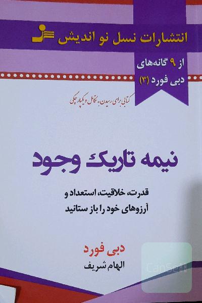 نیمه تاریک وجود