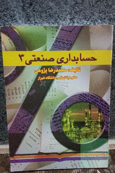 حسابداری صنعتی 3