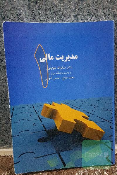 مدیریت مالی 1