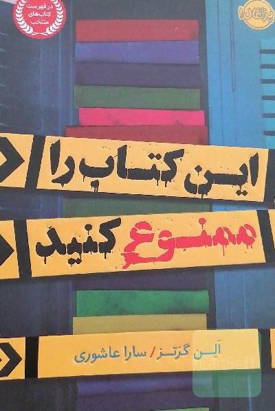 این کتاب را ممنوع کنید
