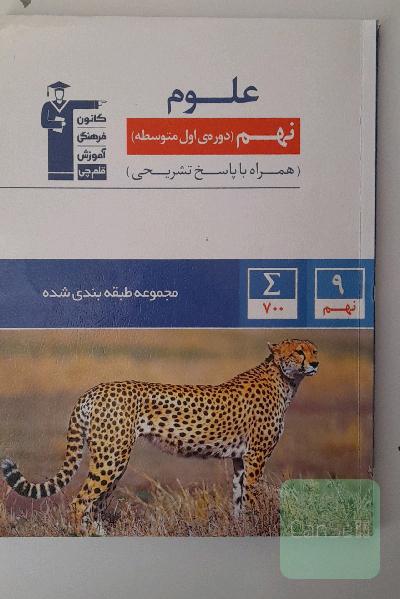علوم قلمچی