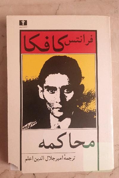 محاکمه