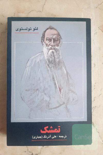 تمشک