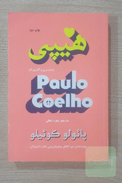 هیپی