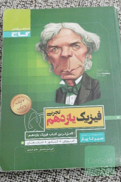 فیزیک یازدهم تجربی سیر تا پیاز گاج