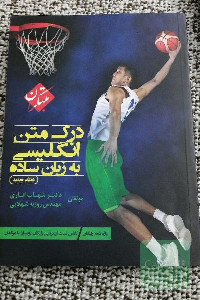 درک متن انگلیسی به زبان ساده
