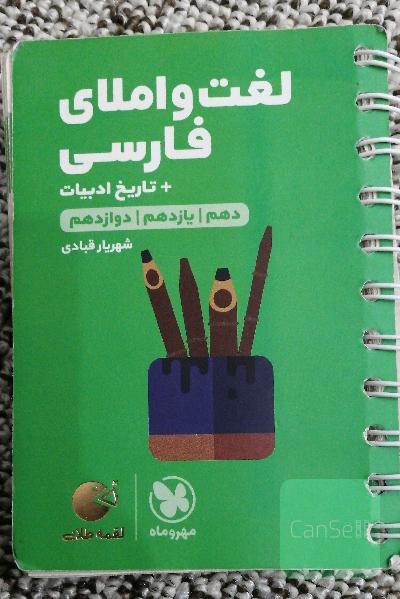 لغت و املای فارسی مهر و ماه کنکور