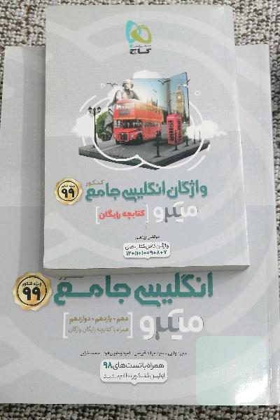 انگلیسی جامع میکرو ویژه کنکور 99 گاج