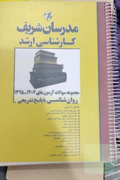مدرسان شریف