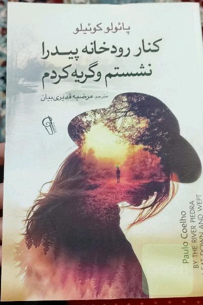 کنار رودخانه پیدا نشستم و گریه کردم