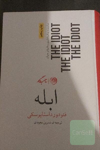 ابله
