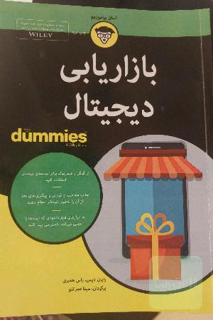 بازاریابی دیجیتال