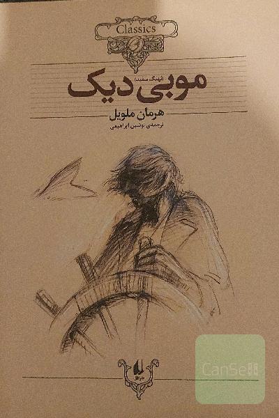 موبی دیک