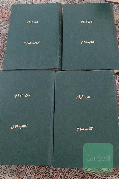 دن ارام
