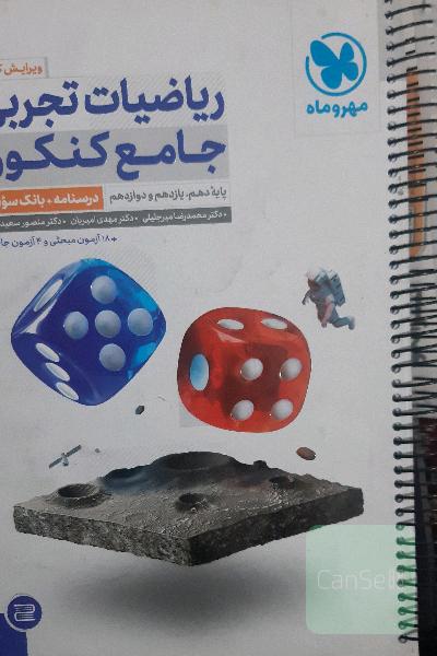 مهر و ماه ریاضی جامع دو جلد 