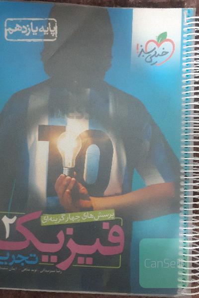 فیزیک یازدهم خیلی سبز 