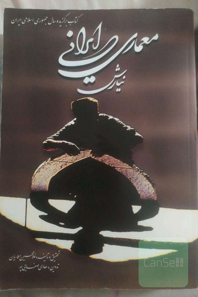 معماری ایرانی نیارش