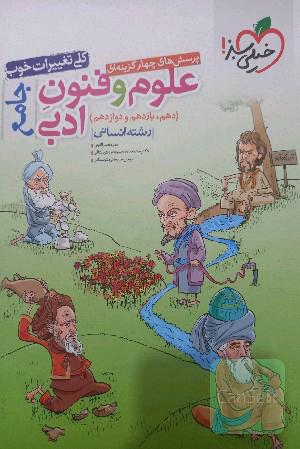علوم و فنون ادبی جامع