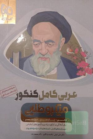 عربی کامل