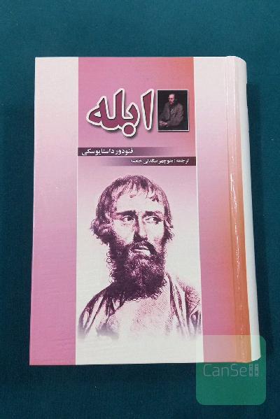 ابله