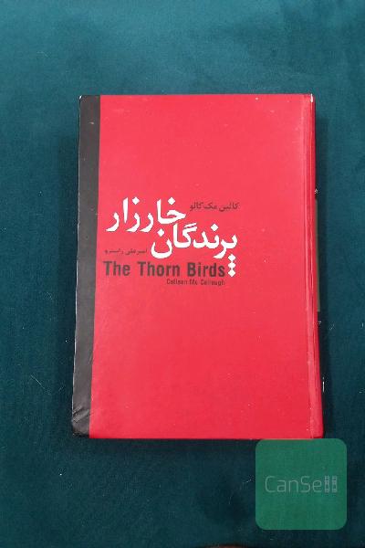 پرندگان خارزار