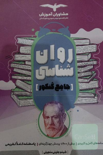 روان‌شناسی