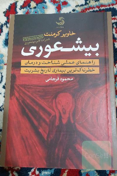 بیشعوری