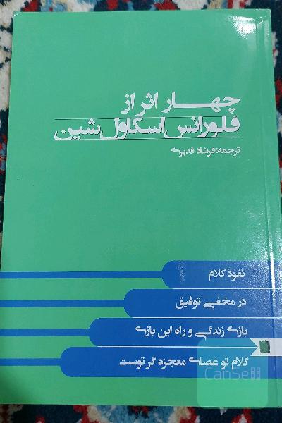 چهار اثر 
