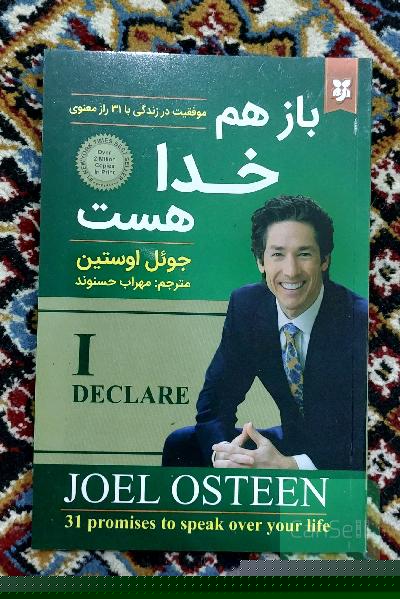 باز هم خدا هست