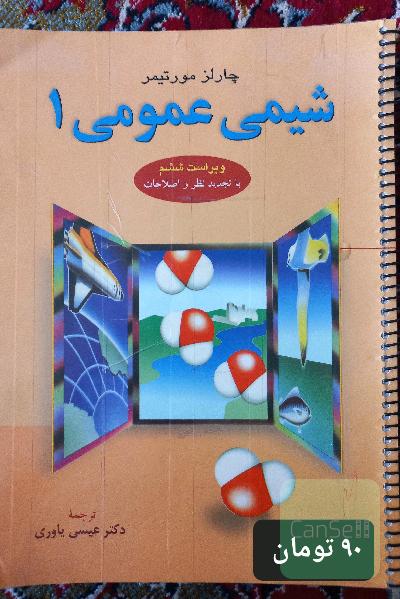 شیمی عمومی 1