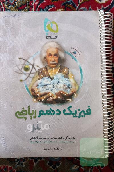 فیزیک دهم (ویژه رشته ریاضی)