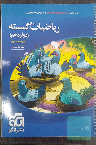 ریاضیات گسسته