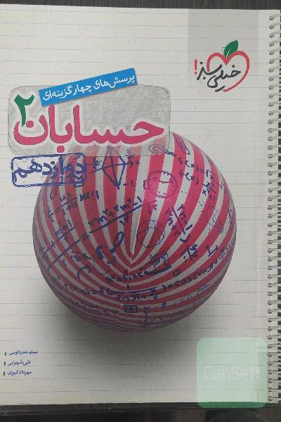 حسابان 2