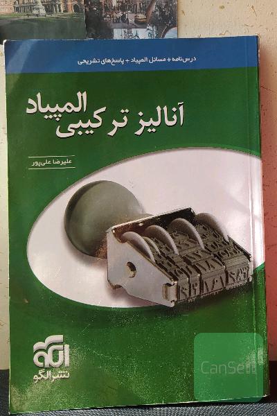 آنالیز ترکیبی المپیاد