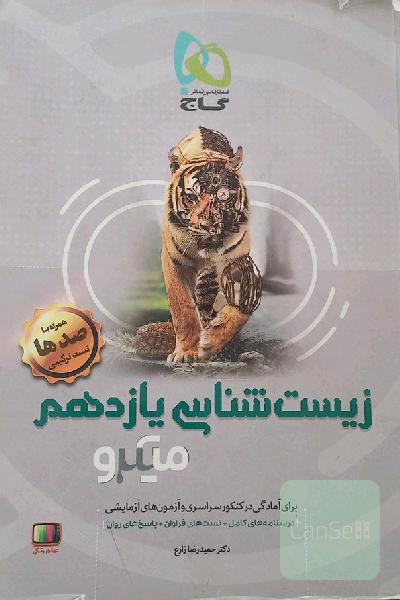 زیست شناسی یازدهم میکو 