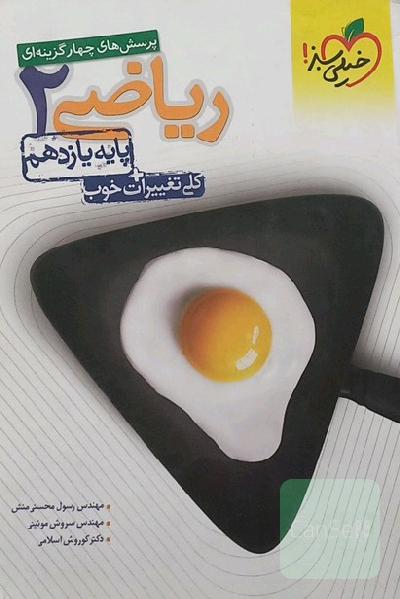 ریاضی 2