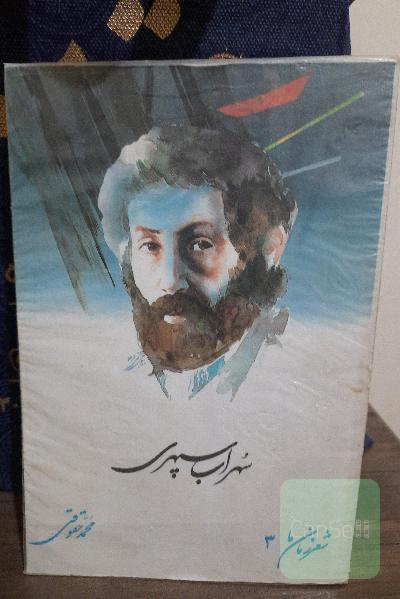 مجموعه اشعار