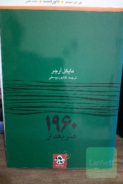 هنر بعد از1960
