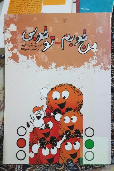 من خوبم - تو خوبی