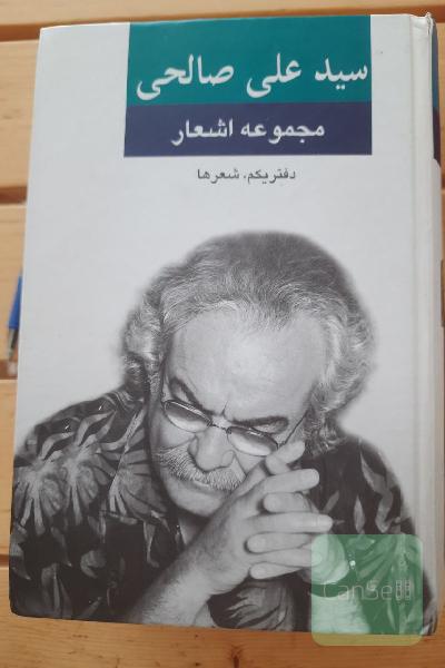 مجموعه اشعار: دفتر یکم، شعرها