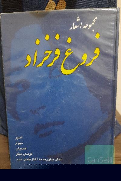 مجموعه اشعار