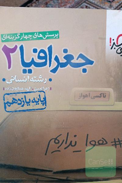 جغرافیا 2