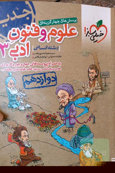 علوم و فنون ادبی3