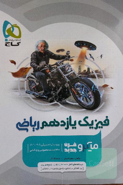 فیزیک یازدهم ریاضی