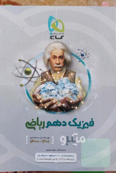 فیزیک دهم ریاضی