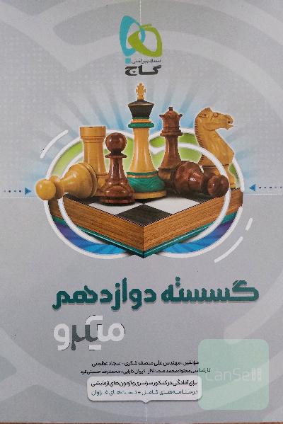 ریاضیات گسسته دوازدهم