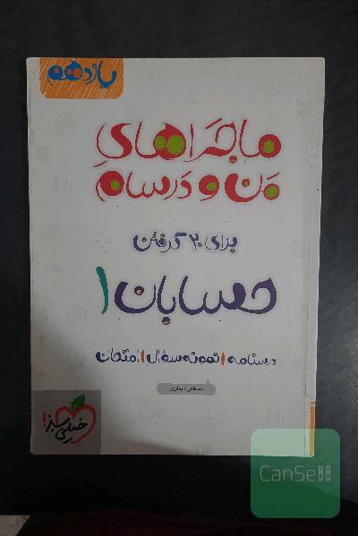 حسابان 1 - پایه یازدهم