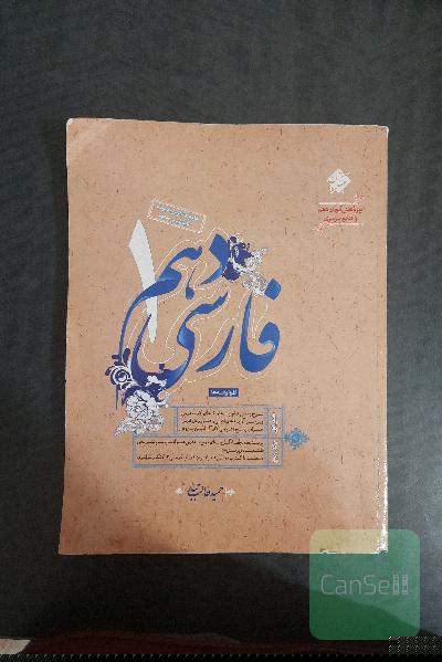 فارسی دهم